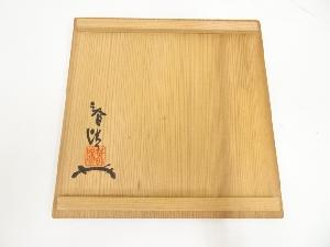 常滑焼 谷川春陽造 刷毛目茶碗（共箱） | 宗 sou::お茶道具・着物のお店